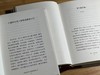 《高罗佩事辑/庄剑丞古琴文稿》严晓星编/辑订，共2册，小32开精装，约420页，西冷印社2019年/2121年一版一印。定价136，售价46。 商品缩略图9