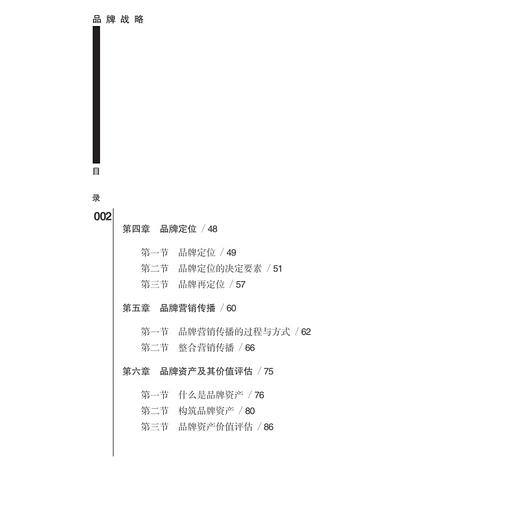 品牌战略/应用型本科规划教材/徐莉莉/骆小欢/浙江大学出版社 商品图3