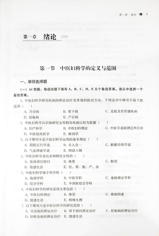 中医妇科学习题集 新世纪第2二版 全国中医药行业高等教育十四五规划教材配套用书 冯晓玲 张婷婷 中国中医药出版社9787513276603 商品图4