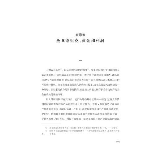 金钱与权力——西方商业的历史/(美)霍华德·敏斯/译者:曲东/浙江大学出版社 商品图1
