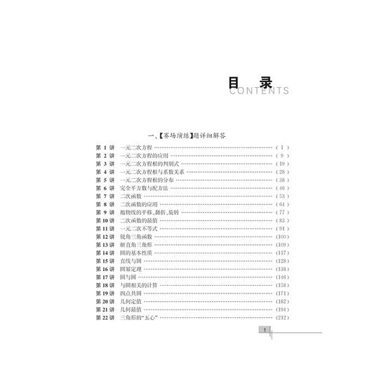 初中数学竞赛教程解题手册——九年级/ 丁保荣/浙江大学出版社 商品图4