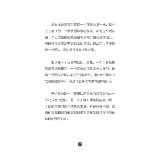 企鹅卓越领导力丛书 管理一个团队 /奈杰尔·坎伯兰/译者:杨景皓/浙江大学出版社 商品图2