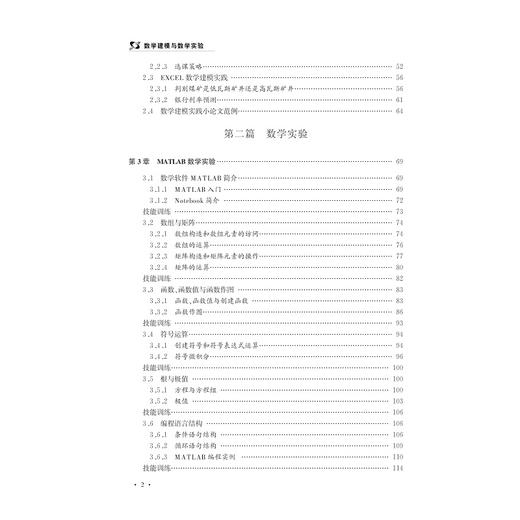 数学建模与数学实验（第二版)/宣明/浙江大学出版社 商品图4