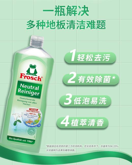 Frosch家具多用途清洁剂 商品图1