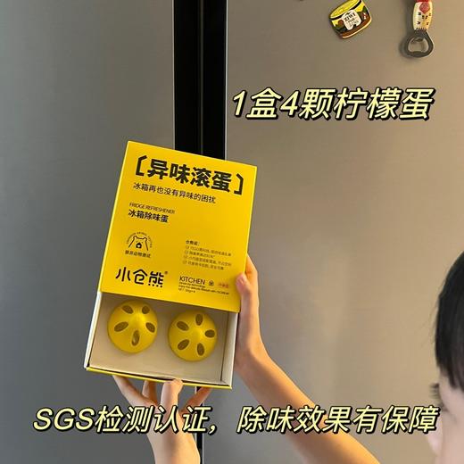 和冰箱异味说拜拜～小仓熊冰箱除味剂除味蛋 家用分解净化抑菌4颗/盒 商品图2