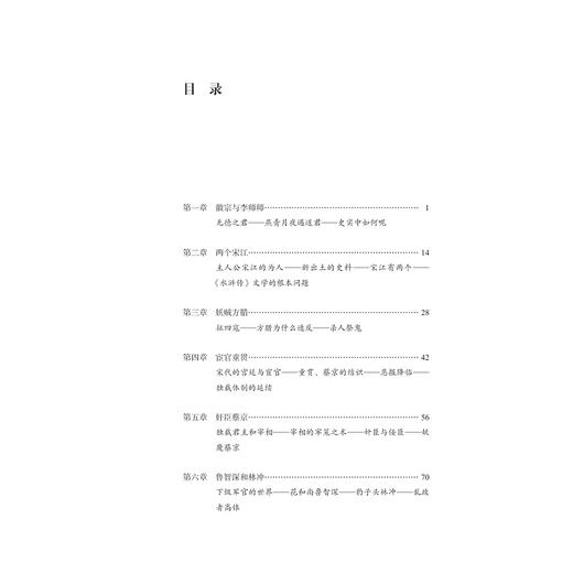 水浒传：虚构中的史实/启真文史中国/宫崎市定/责编:王志毅/译者:赵力杰/浙江大学出版社 商品图2