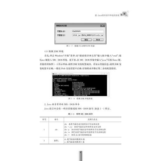JAVA程序设计实验教程/跨境电子商务实训系列/许德武/浙江大学出版社 商品图5