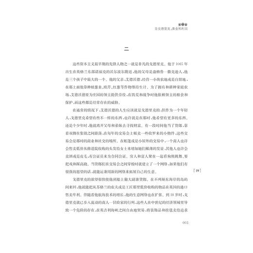 金钱与权力——西方商业的历史/(美)霍华德·敏斯/译者:曲东/浙江大学出版社 商品图3