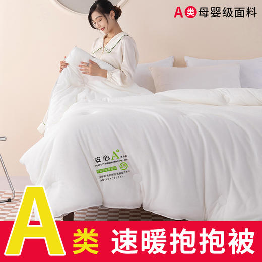 A类针织速暖抱抱秋冬被（3-10斤可选）、软软绵绵、母婴级A类针织面料，秋冬被芯、四季被空调被芯、防寒保暖、被窝里面的小太阳-yc 商品图0