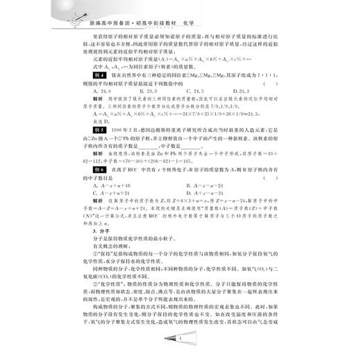 新编高中预备班 初高中衔接教材 化学/沈学功/总主编:许康华/浙江大学出版社 商品图4