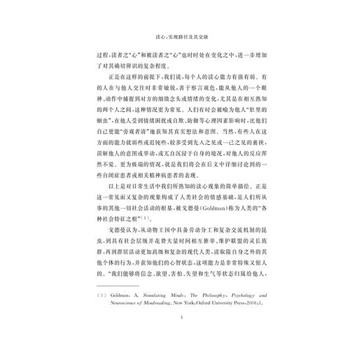 读心：实现路径及其交融（精）/于爽/浙江大学出版社 商品图5