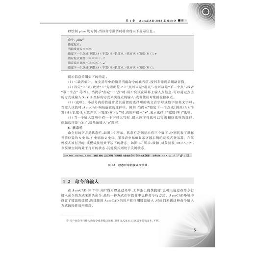 城市规划CAD（第二版）/陈秋晓/孙宁/陈伟峰/吴宁/吴霜/浙江大学出版社 商品图5