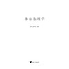 体育地理学/林凤蕾/浙江大学出版社 商品缩略图1
