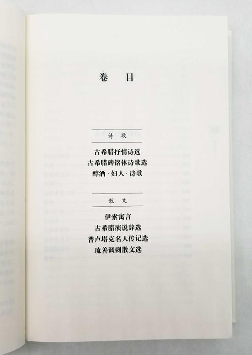 罗念生全集之：《<伊索寓言>、古希腊诗歌散文选》，精装，16开，罗念生著，上海人民出版社2020年一版二印，640页，定价89，售价40元。 商品图4