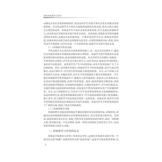 现代班级教育与管理/宋秋前/浙江大学出版社 商品图2