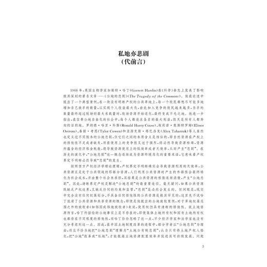 全球土地2016：热点与前沿/吴次芳/浙江大学出版社 商品图2