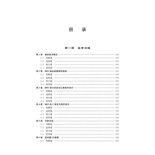 微机原理与接口技术习题与解析/王晓萍/浙江大学出版社 商品图4