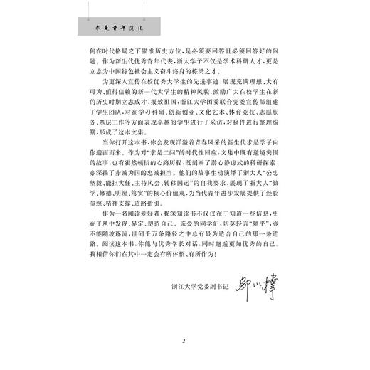 求是青年范儿/梁艳|责编:徐霞/浙江大学出版社 商品图2