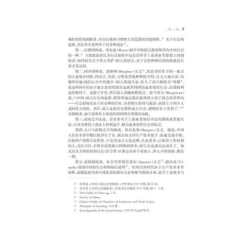 宁波商会组织发展变迁史研究/胡新建/浙江大学出版社 商品图3