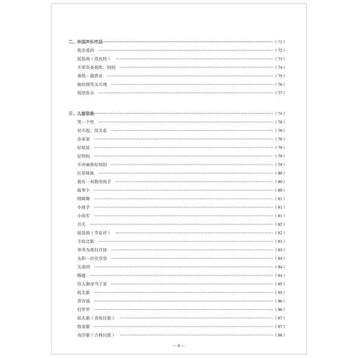 声乐基础(1第4版高等学校儿童艺术教育系列教材)/李淑芬|责编:葛娟|总主编:李全华/浙江大学出版社 商品图5