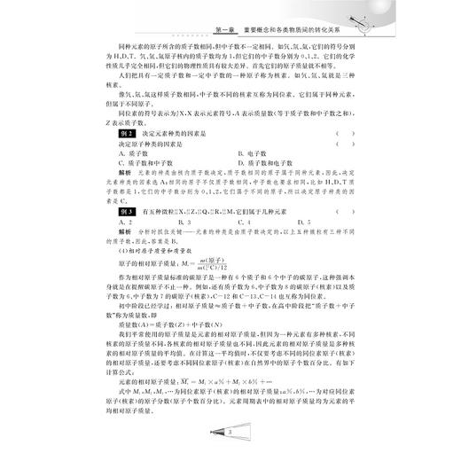 新编高中预备班 初高中衔接教材 化学/沈学功/总主编:许康华/浙江大学出版社 商品图3