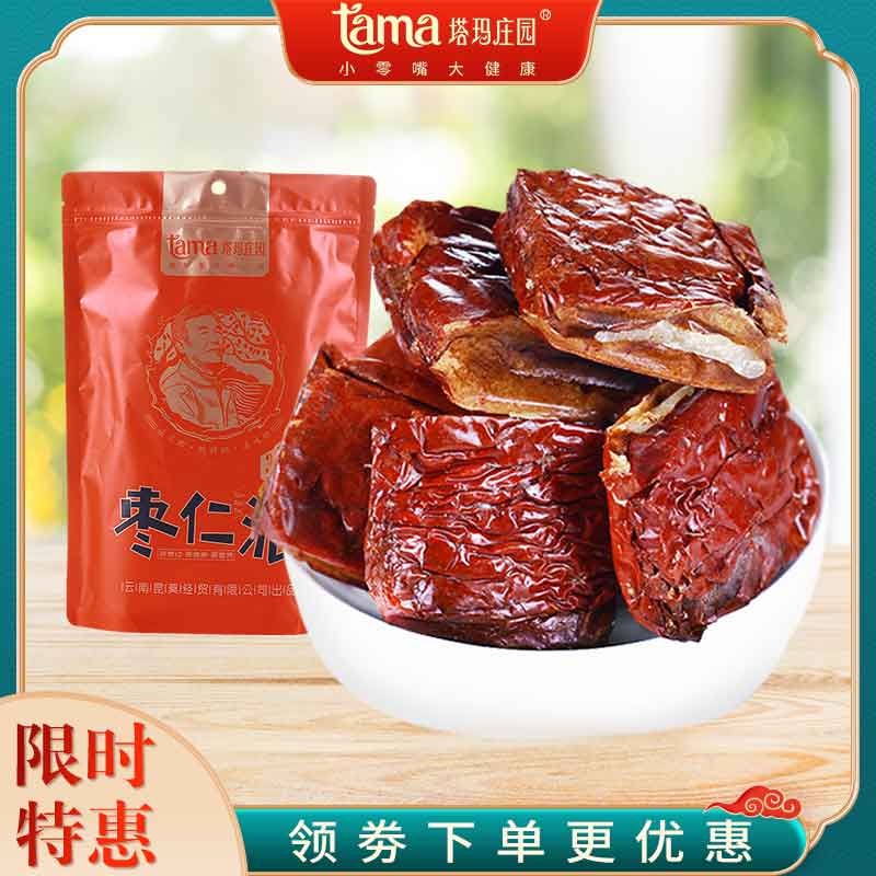 【塔玛庄园】网红袋装枣仁派500g 甜而不腻 软弱适中  营养丰富