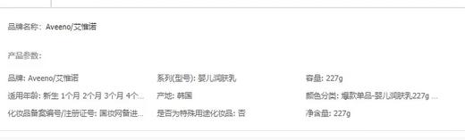 【Aveeno艾惟 浅蓝227】 24小时润肤 全家男女老少都可用  燕麦霜 商品图13