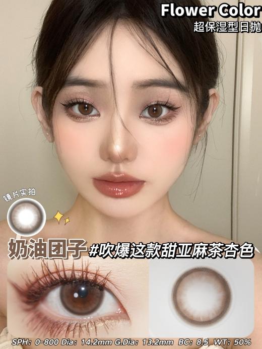 Flower color日抛美瞳 奶油团子 14.2mm 商品图0