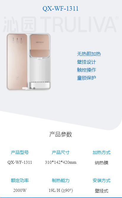 沁园 壁挂式温热管线机QX-WF-1311速热直饮无胆即热式饮水 商品图3