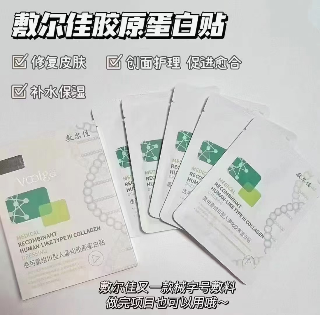 敷尔佳医用重组lII型胶原蛋白面膜