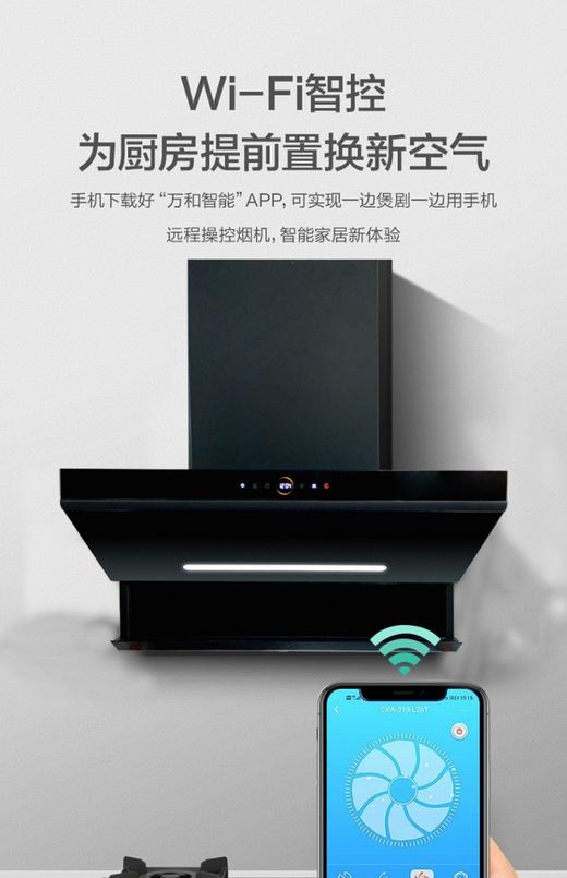 Vanward/万和 CXW-310-L26SE吸油烟机侧吸智能升降挥手热清洗 商品图8
