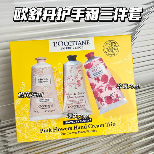 L'occitane/欧舒丹合集樱花/乳木果/玫瑰/橙花30ml/75ml/150ml  护手霜三件套/六件套/八件套 商品图5
