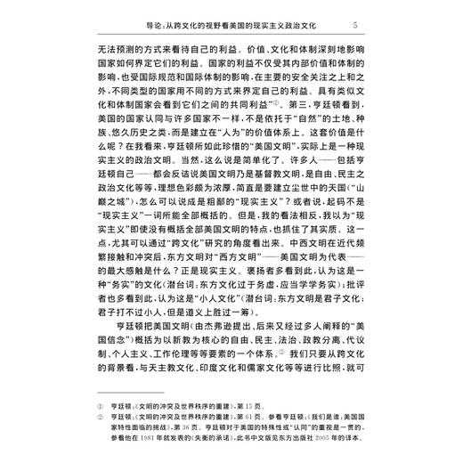 美国政治文化中的现实主义/孙仲/浙江大学出版社 商品图5