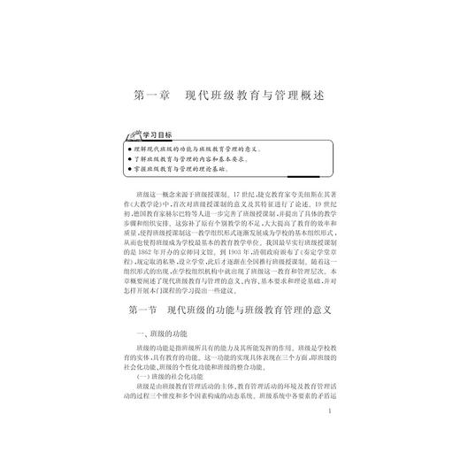 现代班级教育与管理/宋秋前/浙江大学出版社 商品图1