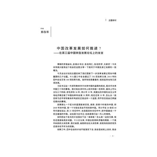 公共政策评论.2014.2/姚先国/金雪军/浙江大学出版社 商品图2