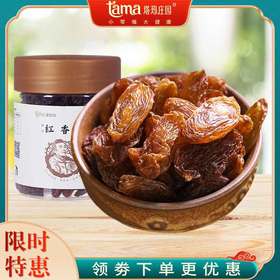 【塔玛庄园】红香妃罐装220g  粒粒饱满 新疆特产 自有农场