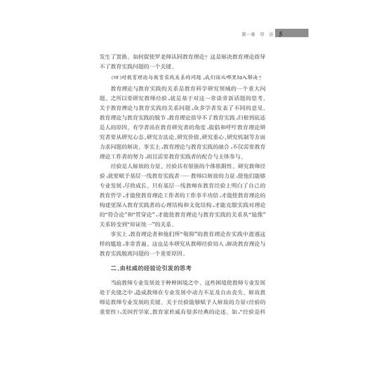 经验·教师经验·教师成长/李晓阳/浙江大学出版社 商品图5