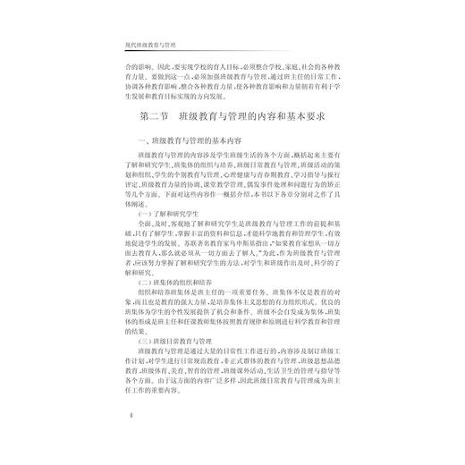 现代班级教育与管理/宋秋前/浙江大学出版社 商品图4