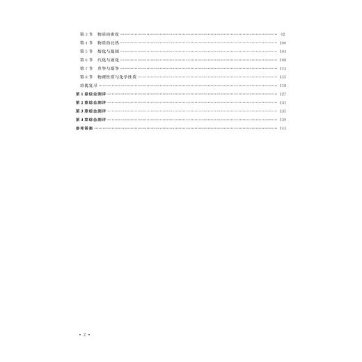 科学(7上升级版)/培优提高班/丁保荣/浙江大学出版社 商品图4
