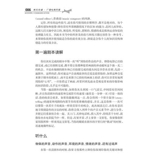 声音设计--电影中语言、音乐和音响的表现力/第2版现代传播广播电视传播/(美)索南夏因/主编:王文科/陈少波/译者:王旭锋/浙江大学出版社 商品图2