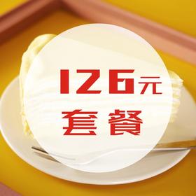 126组合套餐