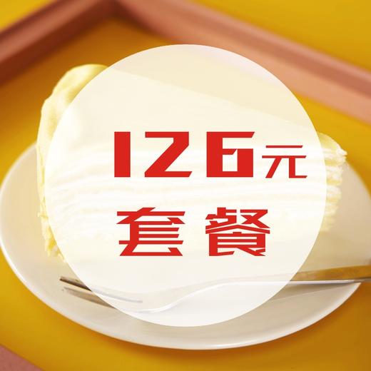 126组合套餐 商品图0