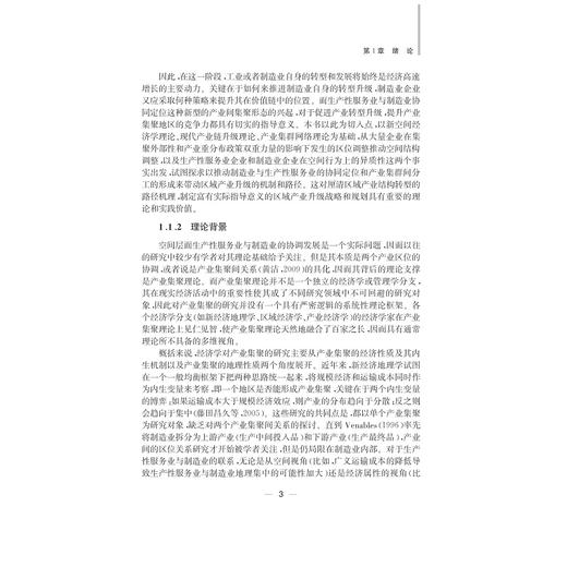 企业区位调整带动产业转型升级研究——以中国长三角地区为例/陈菁菁/浙江大学出版社 商品图3