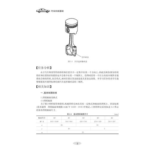 汽车机械基础(高等职业教育汽车类专业工学结合系列教材)/徐东 石红霞 于燕玲/浙江大学出版社 商品图2