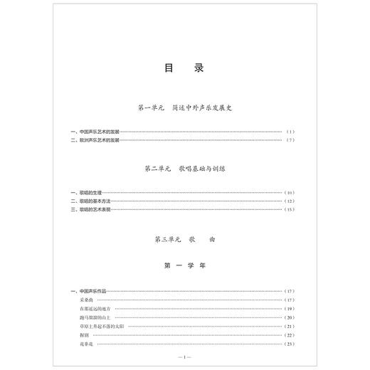声乐基础(1第4版高等学校儿童艺术教育系列教材)/李淑芬|责编:葛娟|总主编:李全华/浙江大学出版社 商品图2
