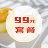 99组合套餐 商品缩略图0