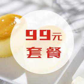 99组合套餐