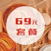 69组合套餐 商品缩略图0