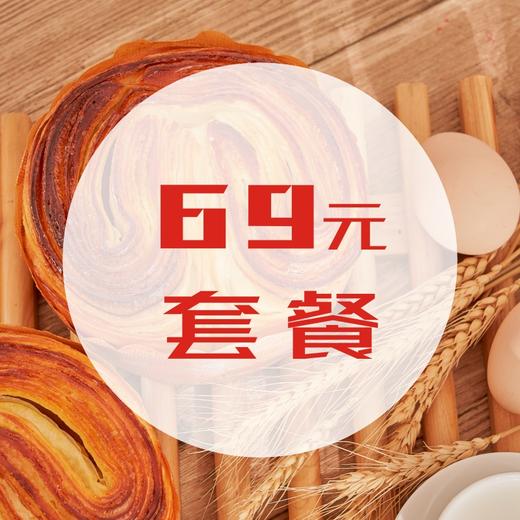 69组合套餐 商品图0