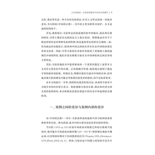 国家、战争与历史发展：前现代中西模式的比较/赵鼎新/浙江大学出版社 商品图3